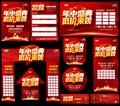年中盛典低價(jià)來襲