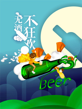 啤酒節(jié)淺藍海報