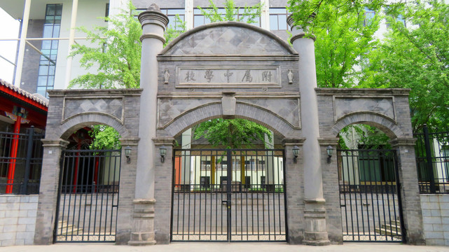 北京师范大学附属中学