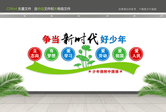 爭(zhēng)當(dāng)新時(shí)代好少年