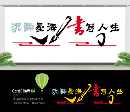 書法文化墻