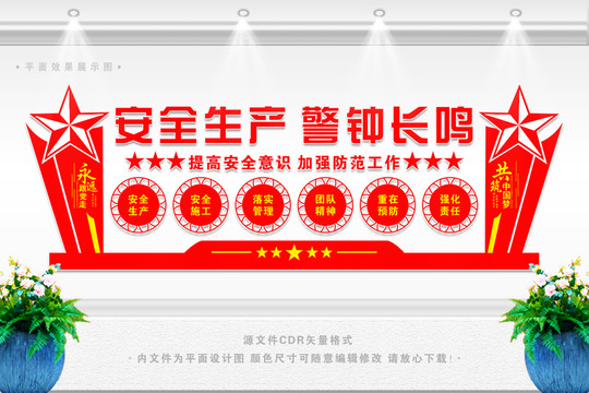 安全生產(chǎn)
