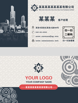 企業(yè)通用名片分層模板時尚藍高樓