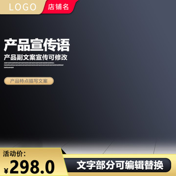 主圖模板設(shè)計(jì)