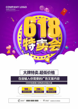 618特卖会