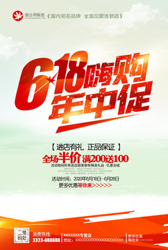 618嗨購(gòu)
