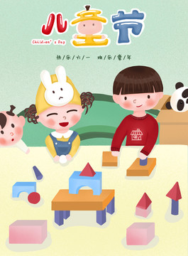 兒童節(jié)