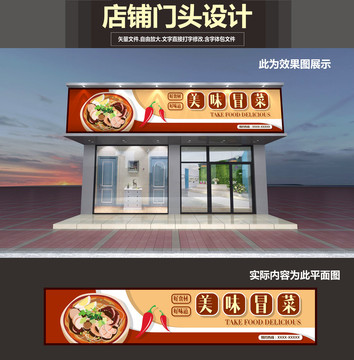 冒菜門頭設計