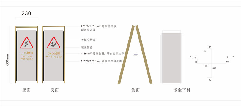 人字牌溫馨提示牌