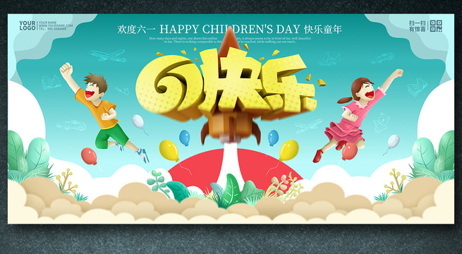 兒童節(jié)