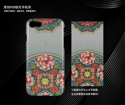 古典中國風(fēng)創(chuàng)意手機(jī)殼圖案源文件