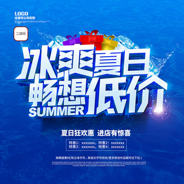 夏日海報(bào)