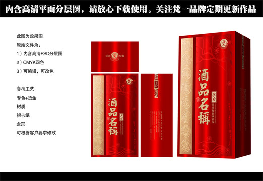 白酒包裝喜慶盒子