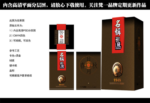 白酒包裝咖啡色