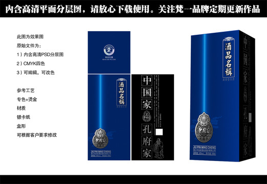 白酒包裝藍(lán)款文化酒