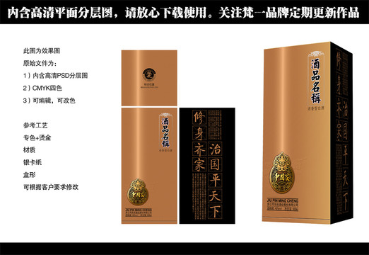 白酒包裝金款文化酒
