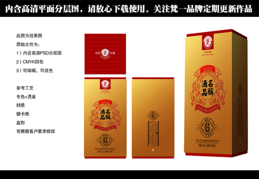 白酒包裝歐風(fēng)黃款