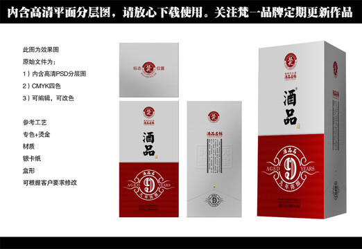 白酒包裝銀紅款