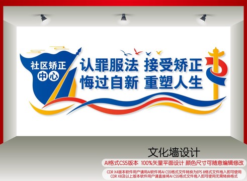 社區(qū)矯正中心