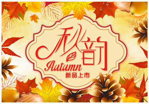 秋季柜貼秋季標(biāo)簽