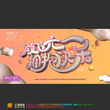 六一兒童節(jié)