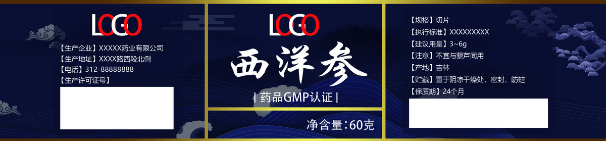 西洋參標(biāo)簽