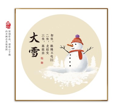 大雪插画