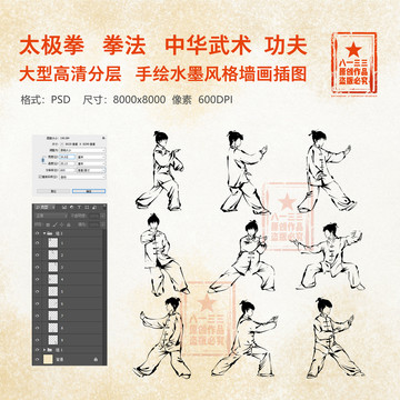 水墨傳武中華武術(shù)太極拳插圖壁畫(huà)