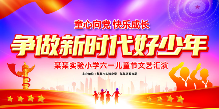 六一兒童節(jié)