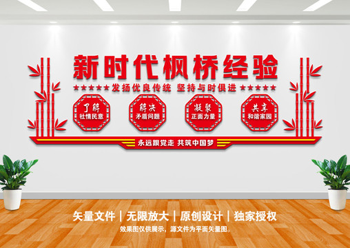 楓橋經(jīng)驗