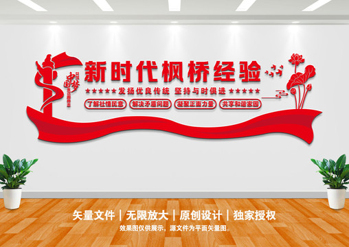 楓橋經(jīng)驗
