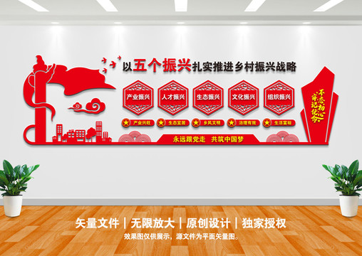 五個(gè)振興
