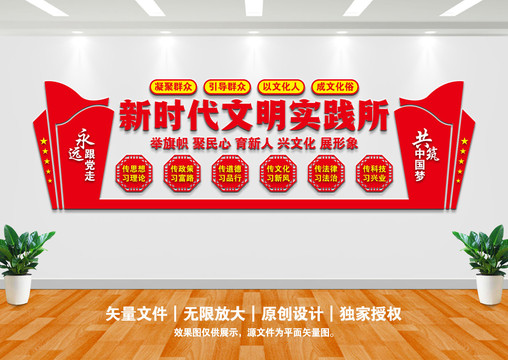 新時代文明實踐所