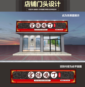宮保雞丁門頭設計