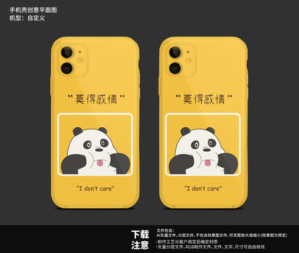 手機殼創(chuàng)意插畫