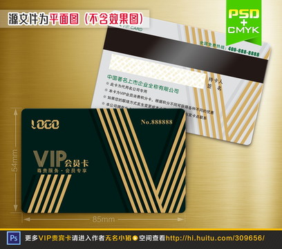 商務(wù)酒店VIP會(huì)員卡設(shè)計(jì)
