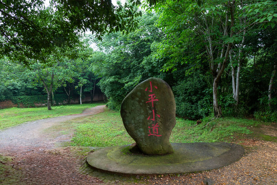 小平小道陈列馆