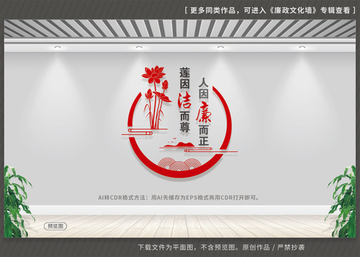 廉政文化墻