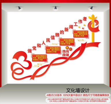 四向四做樓梯間文化墻