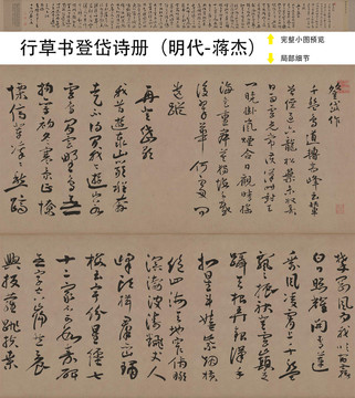 蔣杰登岱詩冊