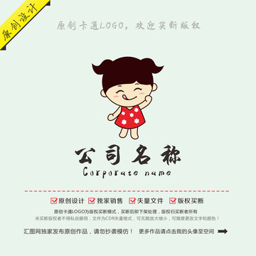 原創(chuàng)卡通小女孩標(biāo)志