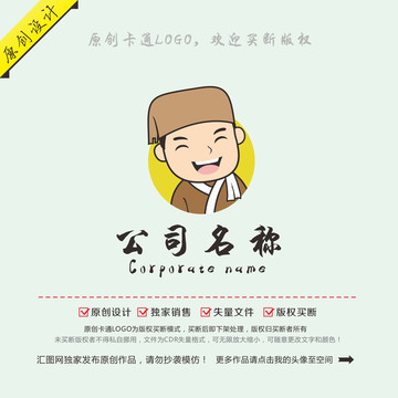 卡通古代小二掌柜伙記logo