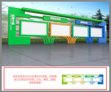 學(xué)校文化宣傳欄