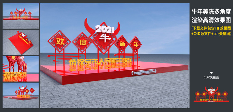 牛年春節(jié)美陳