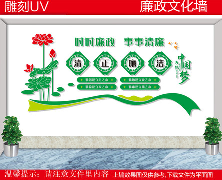 廉政文化