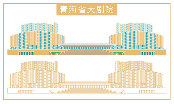 青海省大劇院
