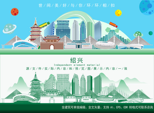 紹興