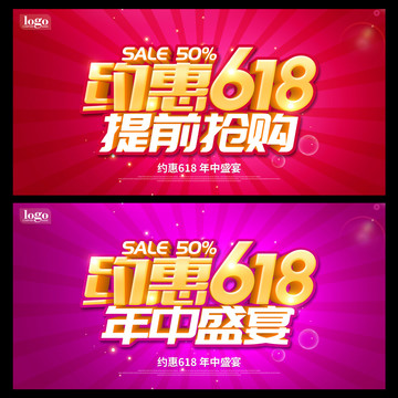 約惠618