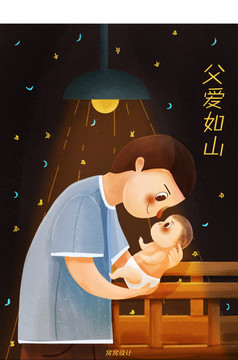 父親節(jié)手繪海報(bào)