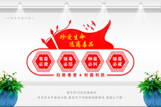 禁毒宣傳欄